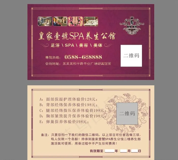 美容美体图片cdr矢量模版下载