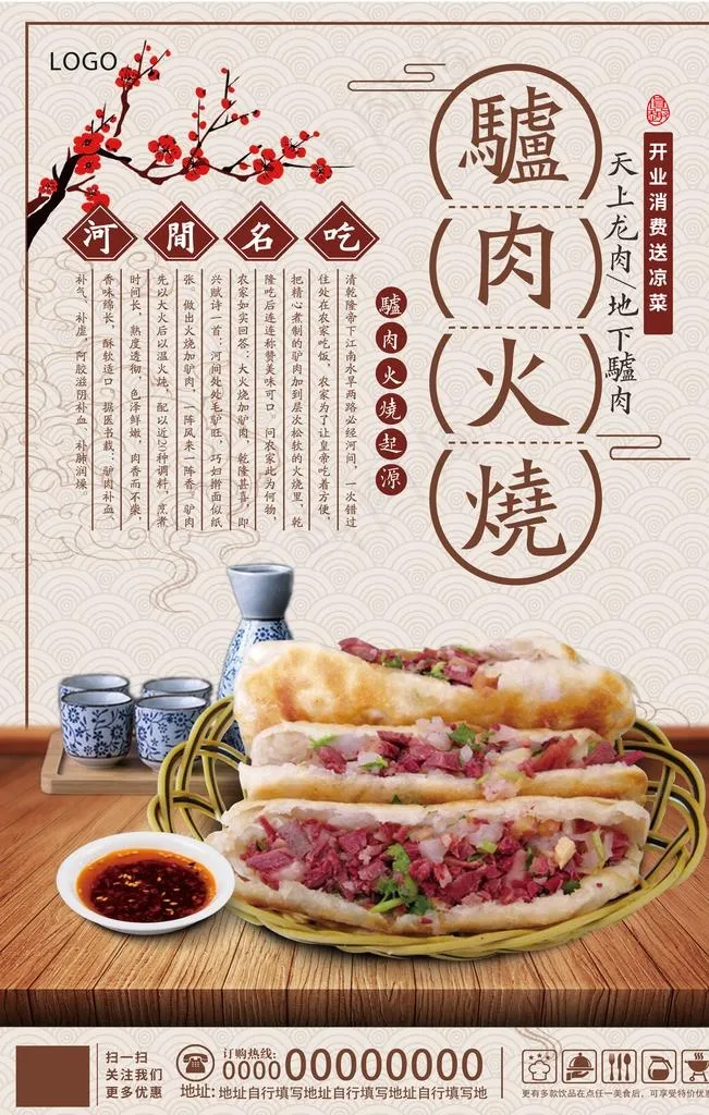 中国风驴肉火烧美食促销海报图片(3543X5315(DPI:150))psd模版下载