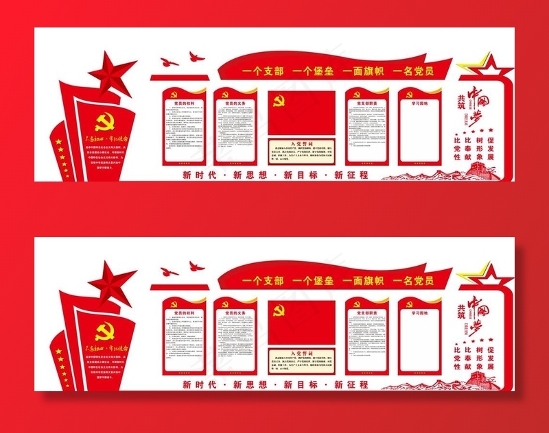 党建文化墙图片