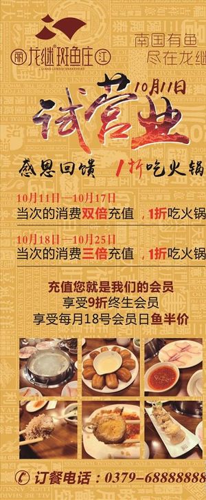 试营业展架图片