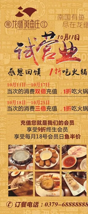 试营业展架图片