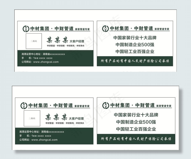 中财管道名片图片cdr矢量模版下载