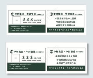 中财管道名片图片