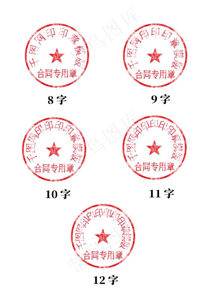 图章模板圆形图章模版红章模版图片