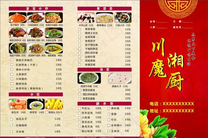 烤鱼菜单三折页图片(840X580)cdr矢量模版下载