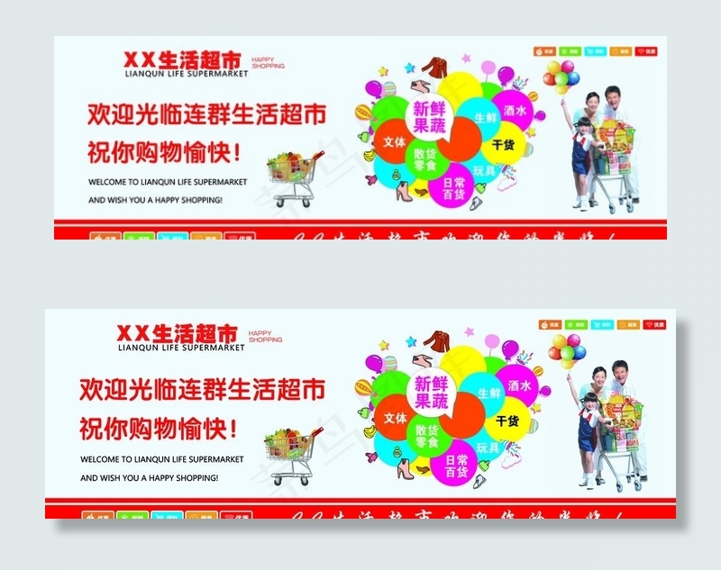 祝您购物愉快图片(13606X4961(DPI:72))psd模版下载