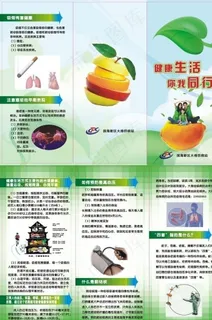 健康生活三折页图片