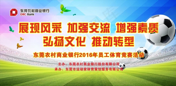 足球比赛背景图片