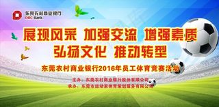 足球比赛背景图片