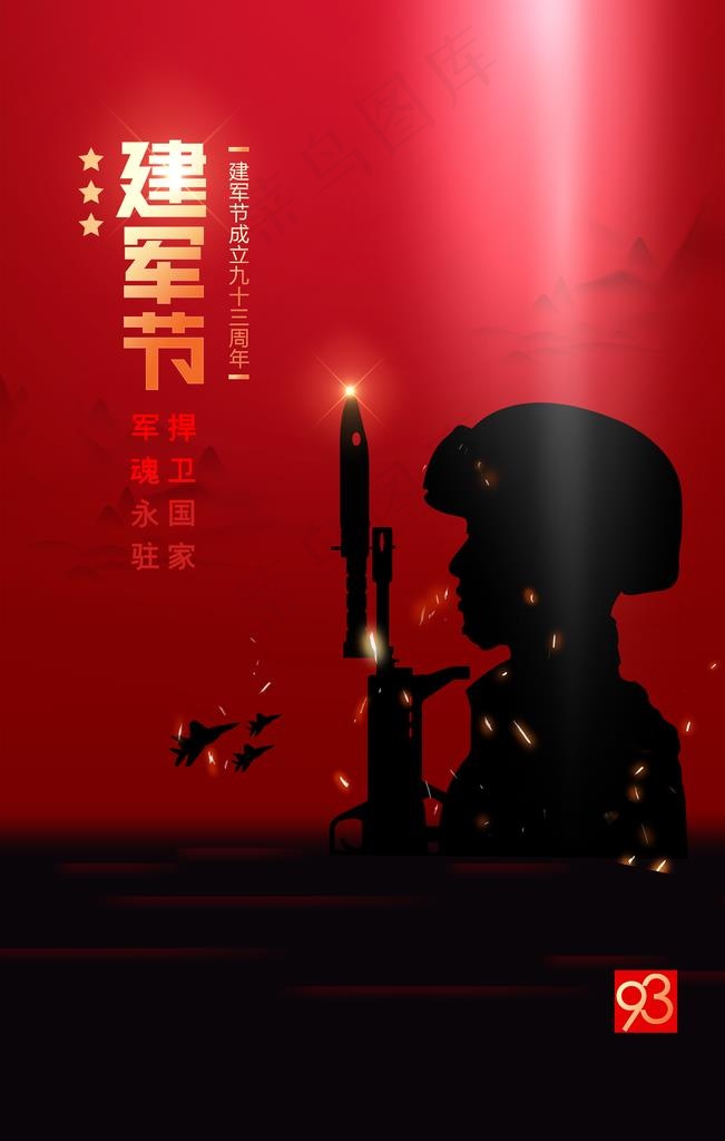 建军节图片(3543X5315(DPI:150))psd模版下载