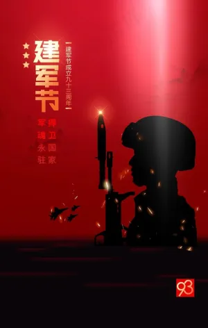 建军节图片