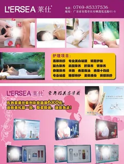 莱仕化妆品彩页图片