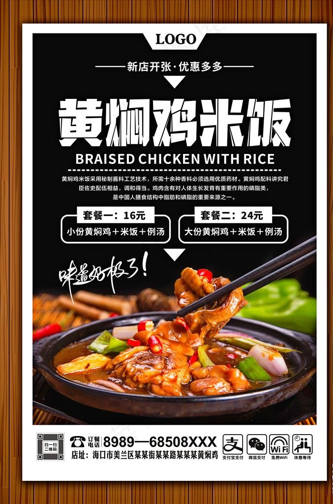 黄焖鸡米饭图片(210X297)cdr矢量模版下载