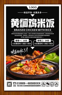 黄焖鸡米饭图片 黄焖鸡米饭图片