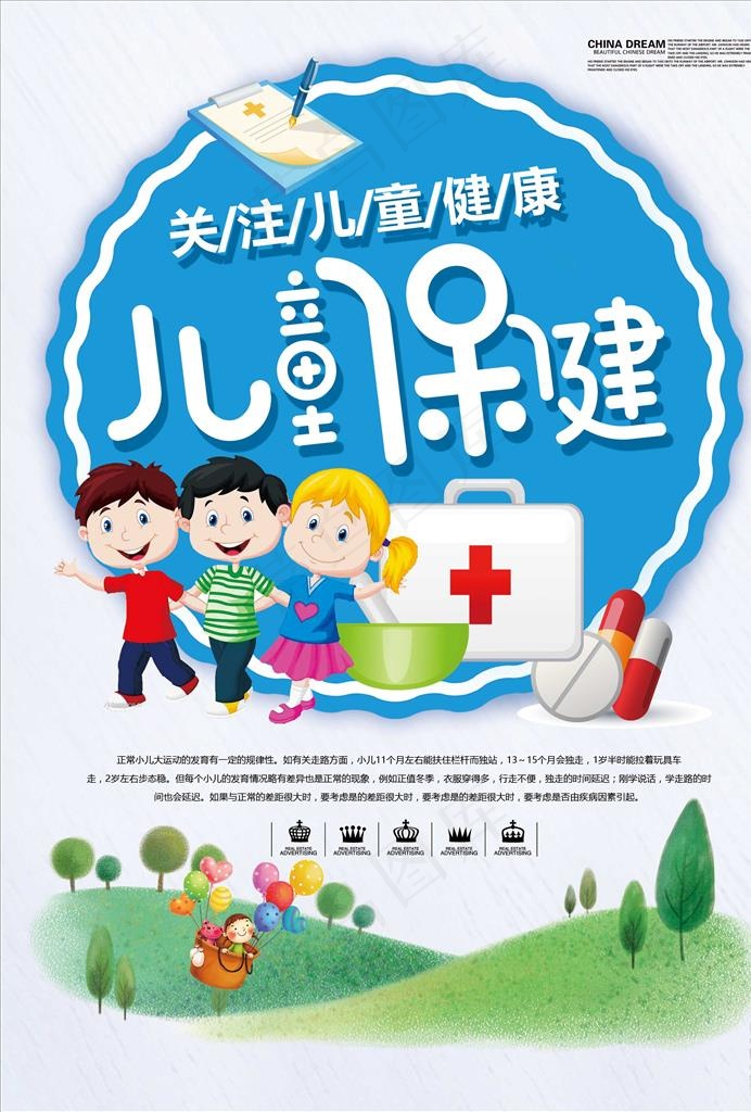 儿童保健图片(2480X3508(DPI:300))psd模版下载