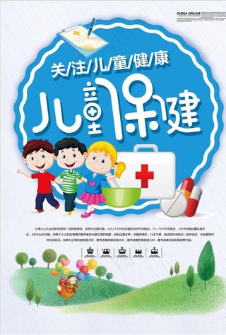 儿童保健图片