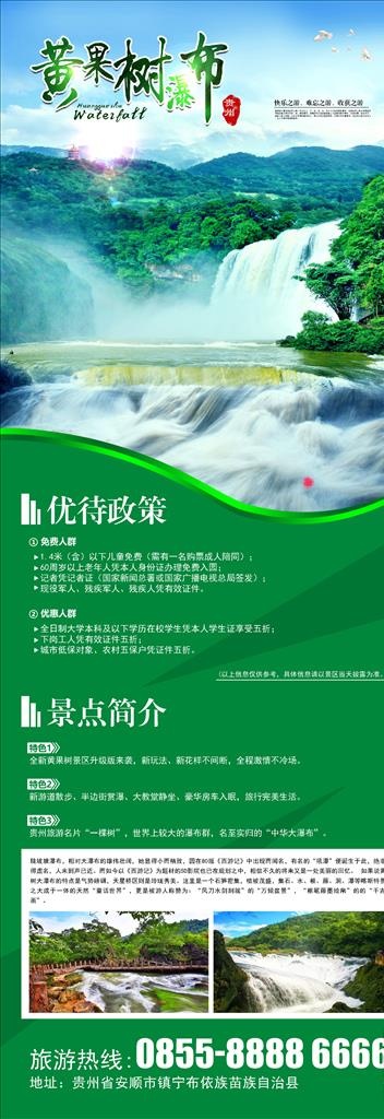 黄果树X展架图片(2268X6047(DPI:96))psd模版下载