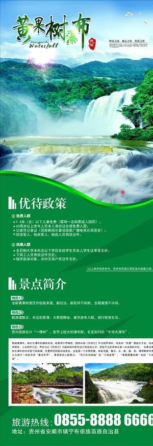 黄果树X展架图片