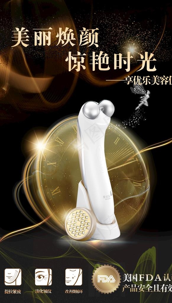 享优乐美容仪海报图片