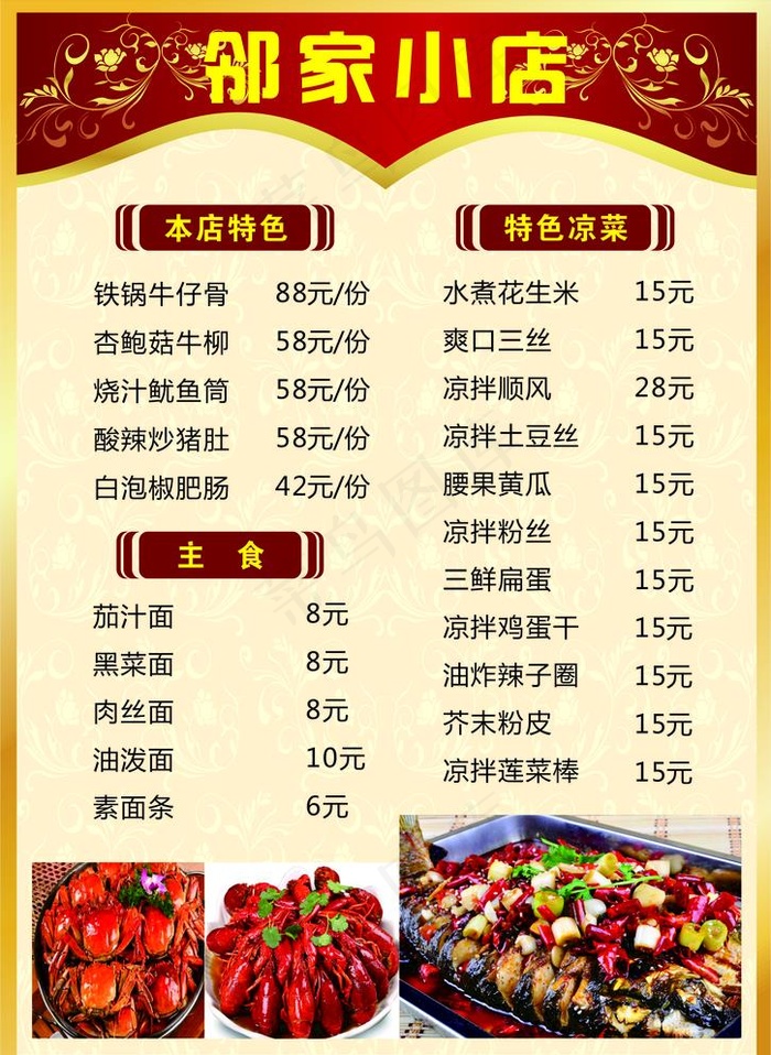 高档菜单图片cdr矢量模版下载