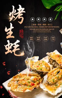 烤生蚝图片