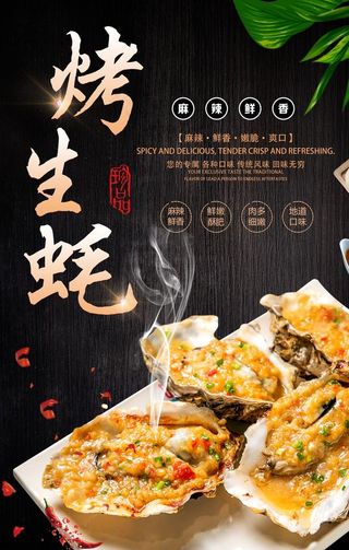 烤生蚝图片