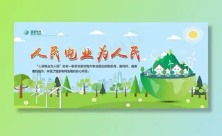 电力海报图片