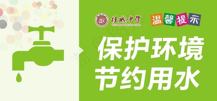 节约用水图片(1111X2222)cdr矢量模版下载