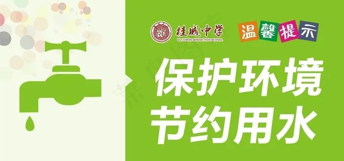 节约用水图片(1111X2222)cdr矢量模版下载