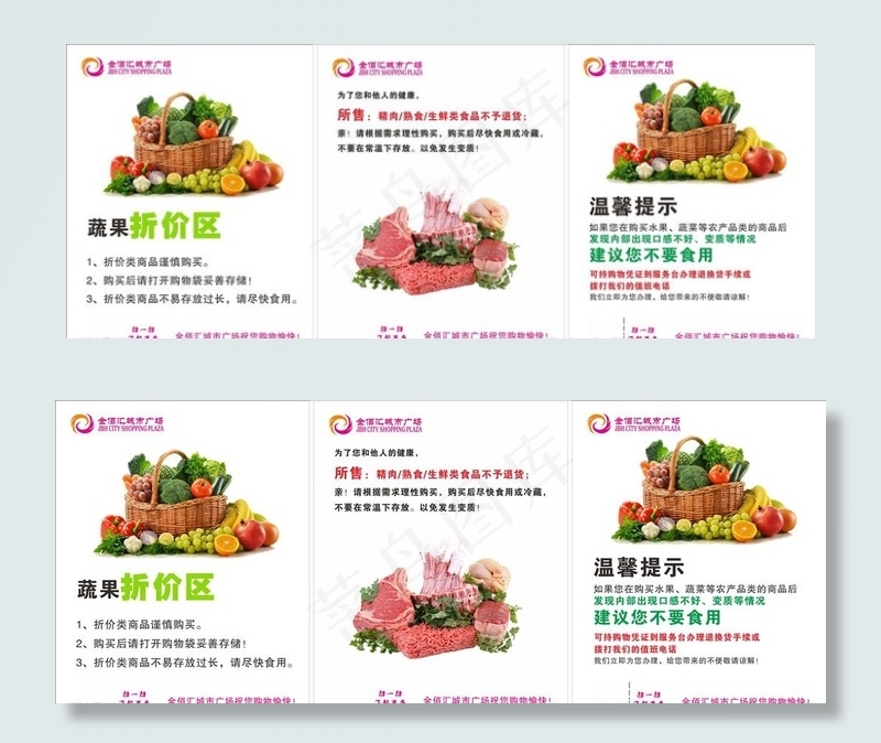 水果蔬菜温馨提示 蔬果折价区图片