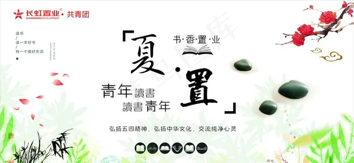 青年读书 喷绘海报 背胶图片