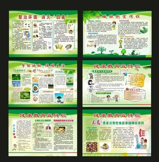 健康宣传 健康海报图片