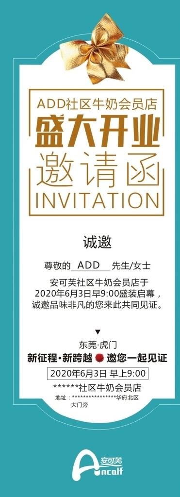 邀请函 开业邀请函 电子邀请函图片cdr矢量模版下载