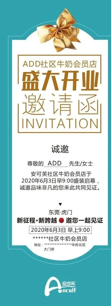 邀请函 开业邀请函 电子邀请函图片cdr矢量模版下载