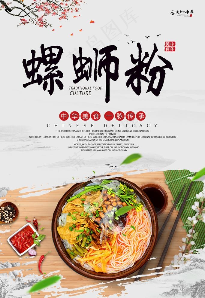 螺丝粉图片(2362X3543(DPI:200))psd模版下载
