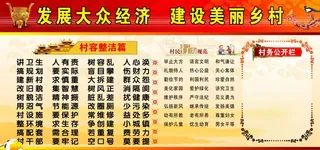 乡村展板图片