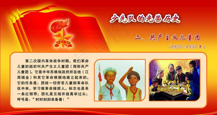 少先队发展史图片psd模版下载