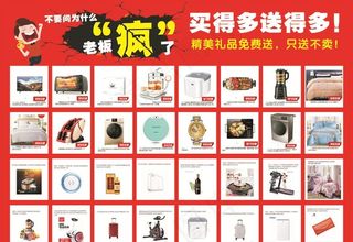 买得多送得多图片