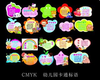 卡通标语 矢量图片