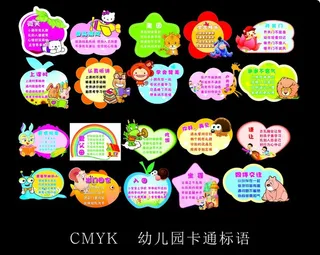 卡通标语 矢量图片