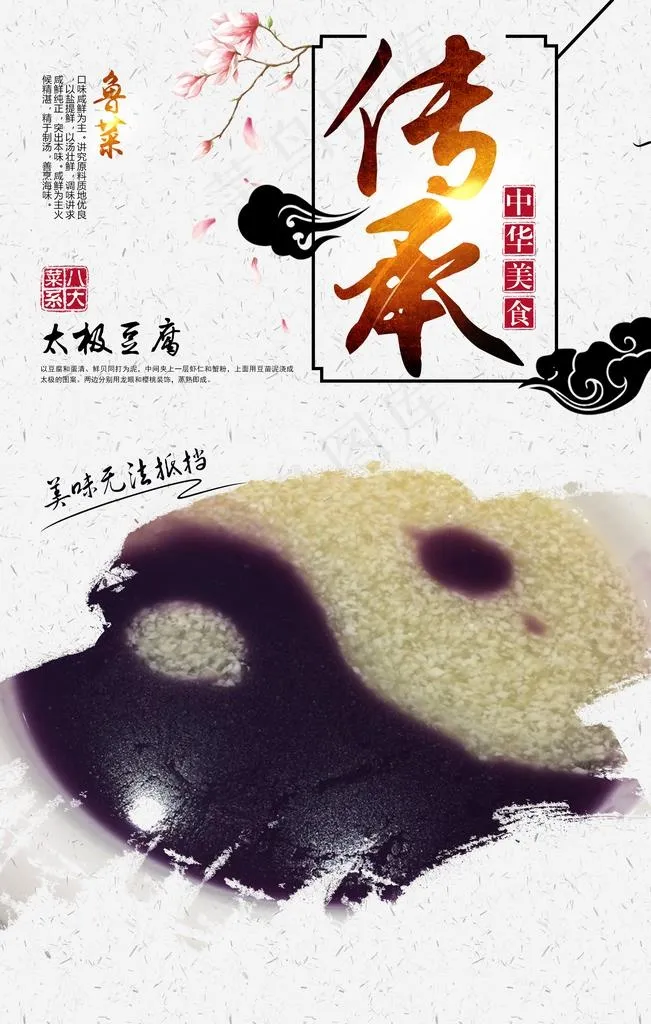 太极豆腐图片(2362X3543(DPI:150))psd模版下载