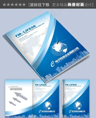 网络科技电子信息画册图片