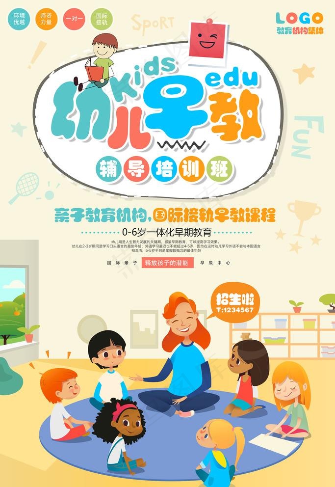 早教海报图片(4724X7087(DPI:200))psd模版下载