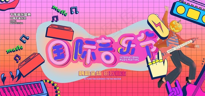 音乐节图片psd模版下载