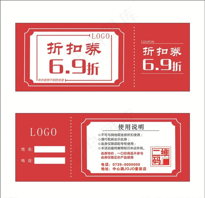 折扣券图片cdr矢量模版下载