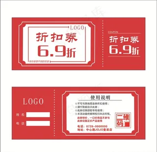 折扣券图片