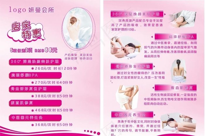 美容会所单页图片(210X297)cdr矢量模版下载