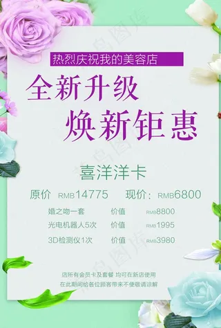 美容宣传单图片