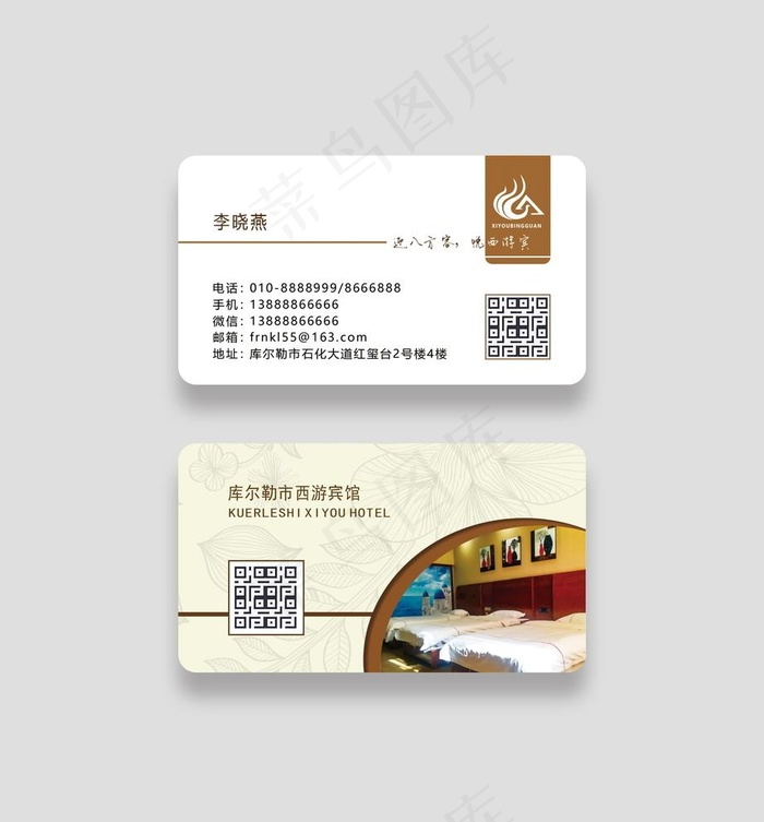 宾馆名片图片(1134X638(DPI:300))psd模版下载
