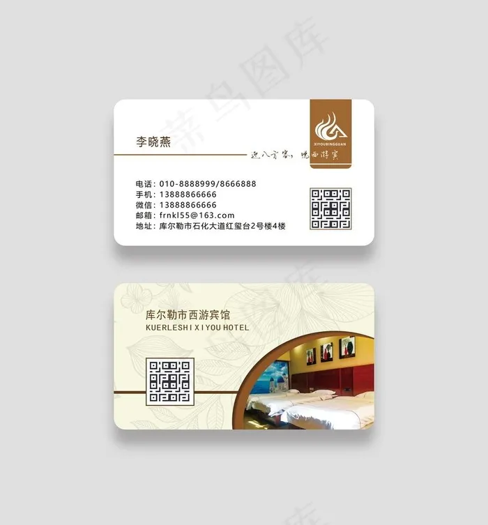 宾馆名片图片(1134X638(DPI:300))psd模版下载